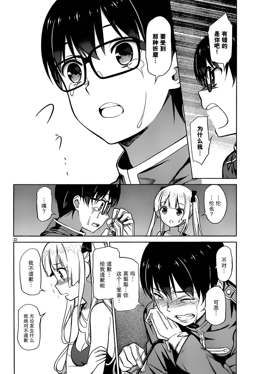 路人女主的养成方法 第16话 第21页