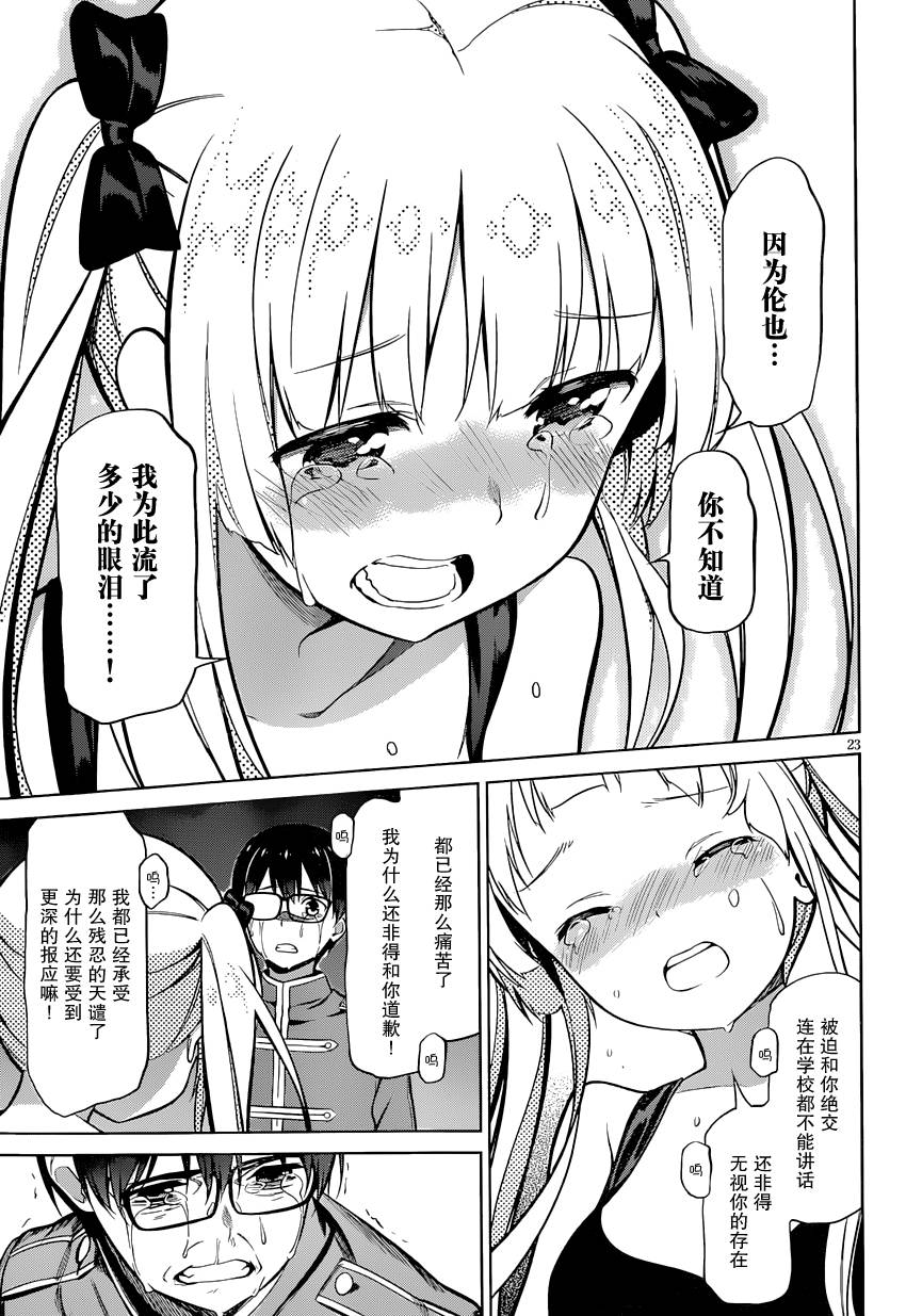 路人女主的养成方法 第16话 第22页