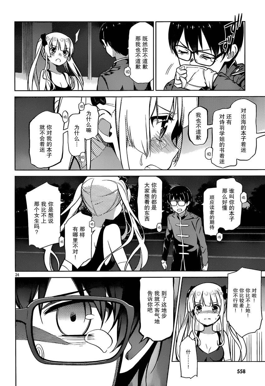 路人女主的养成方法 第16话 第23页