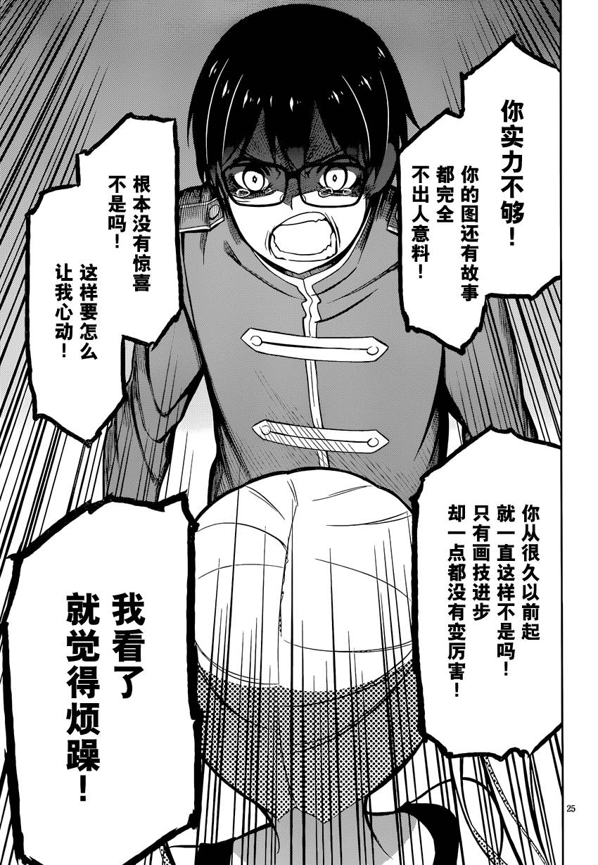 路人女主的养成方法 第16话 第24页