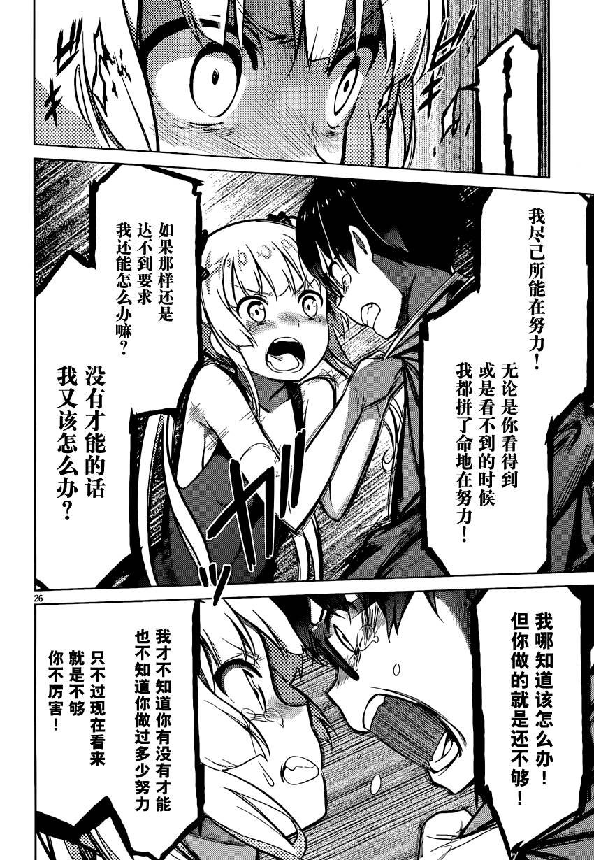 路人女主的养成方法 第16话 第25页