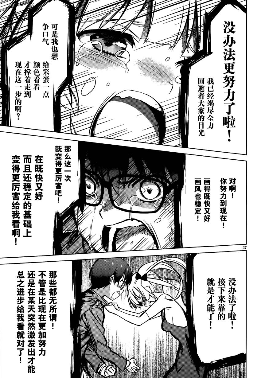 路人女主的养成方法 第16话 第26页