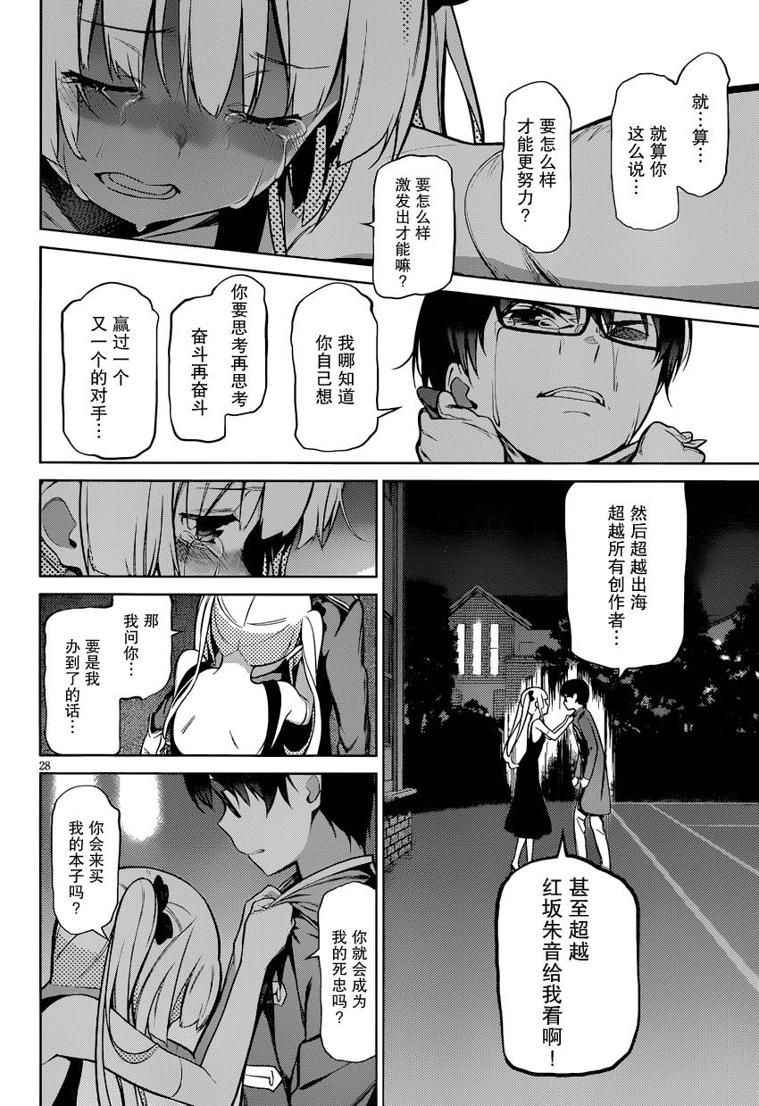 路人女主的养成方法 第16话 第27页