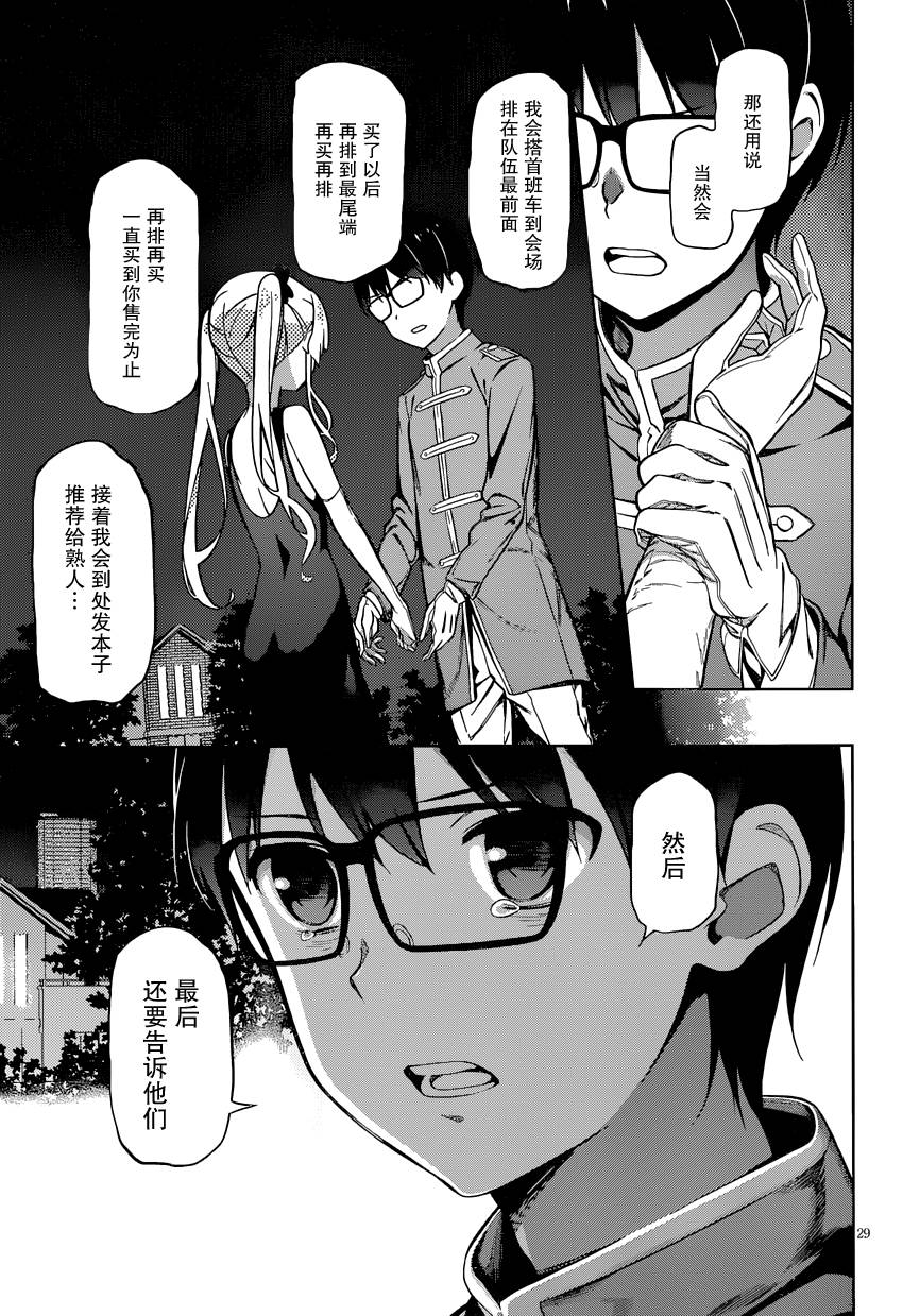 路人女主的养成方法 第16话 第28页