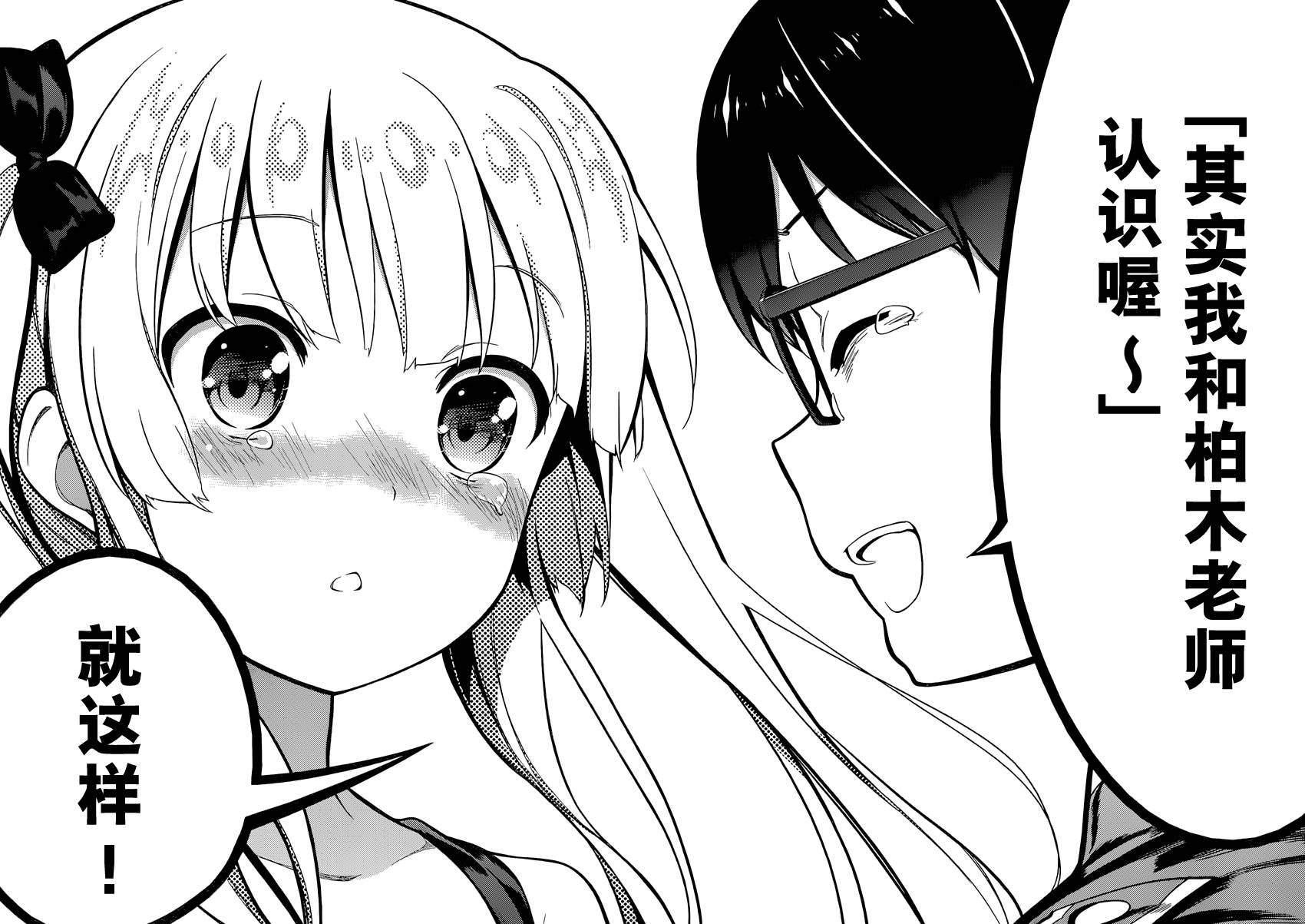 路人女主的养成方法 第16话 第29页