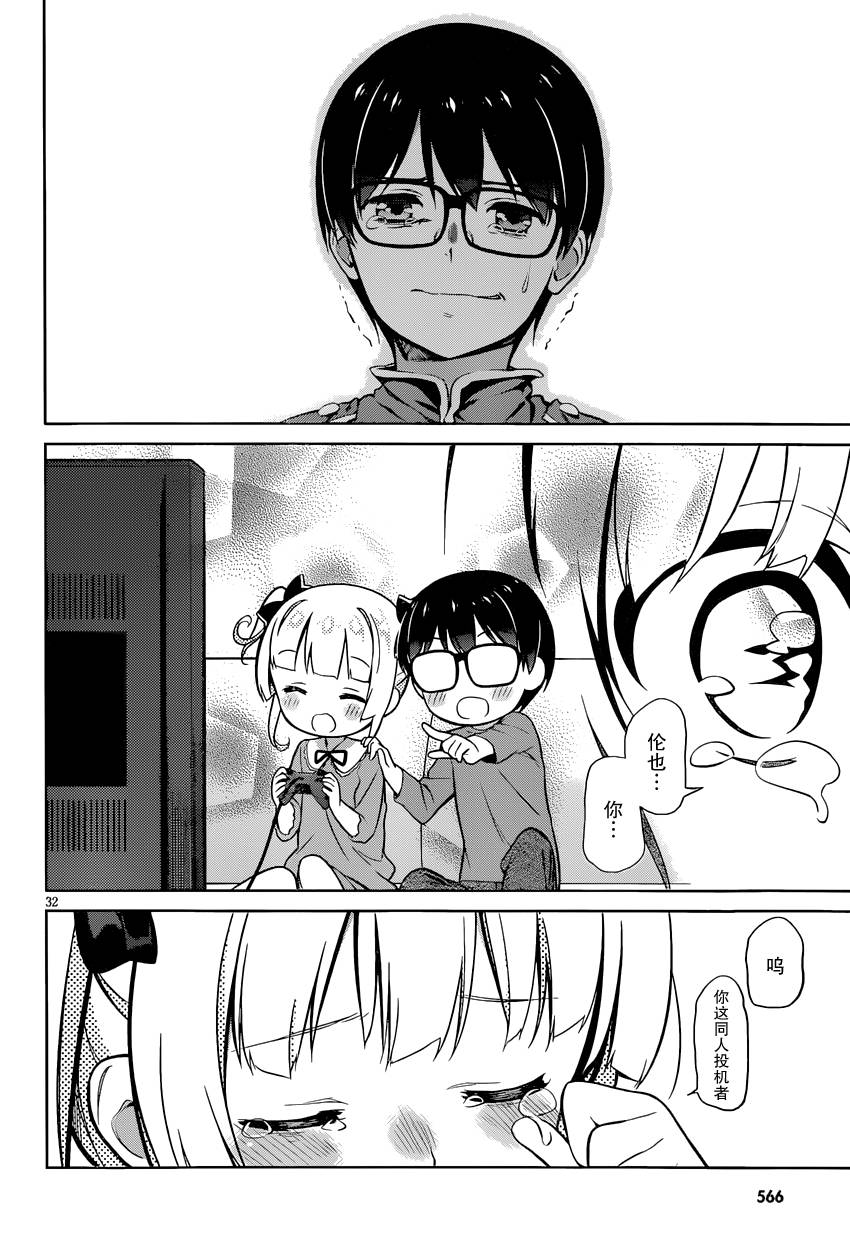 路人女主的养成方法 第16话 第30页