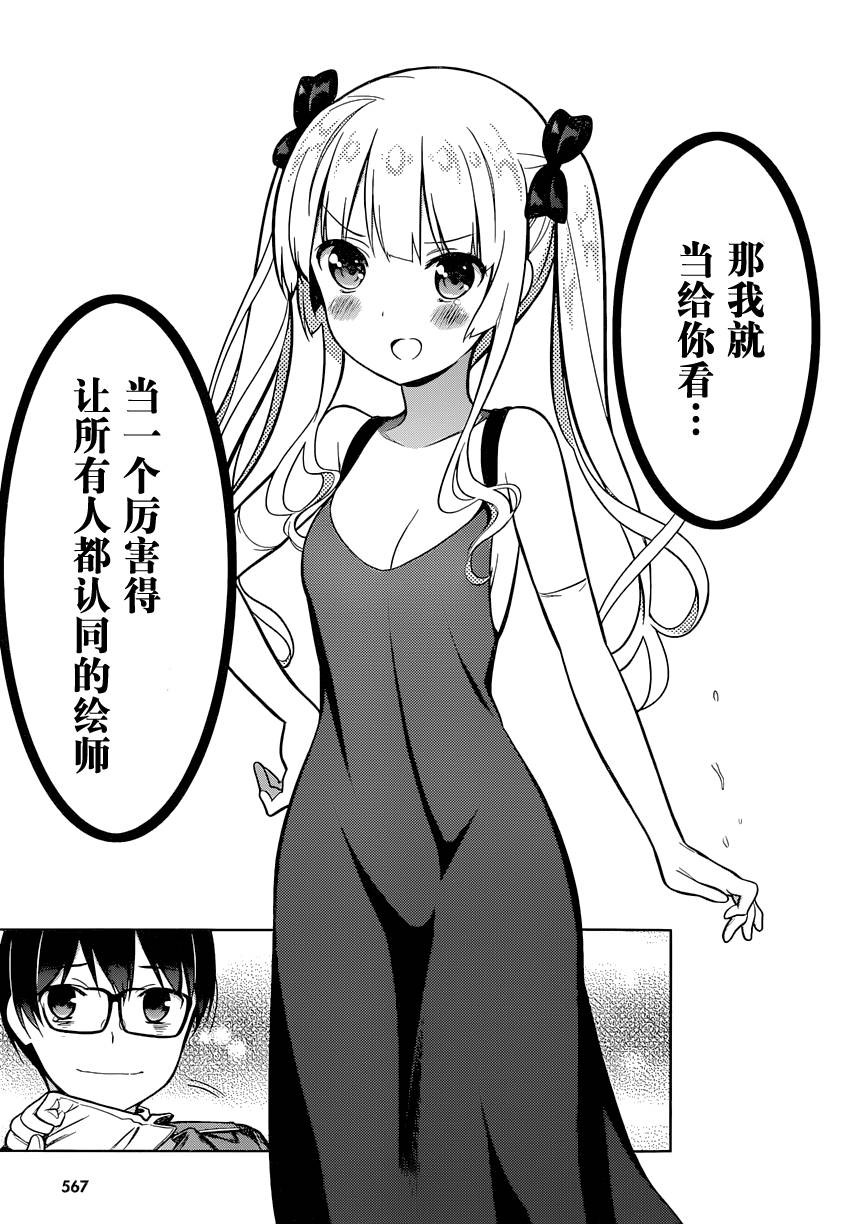 路人女主的养成方法 第16话 第31页