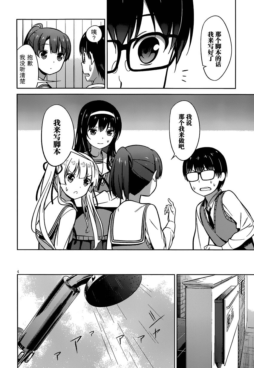 路人女主的养成方法 第17话 第3页