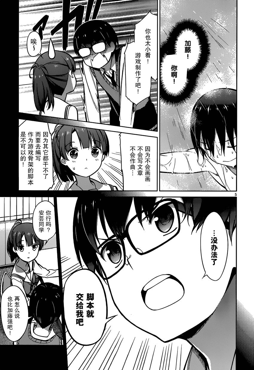 路人女主的养成方法 第17话 第4页