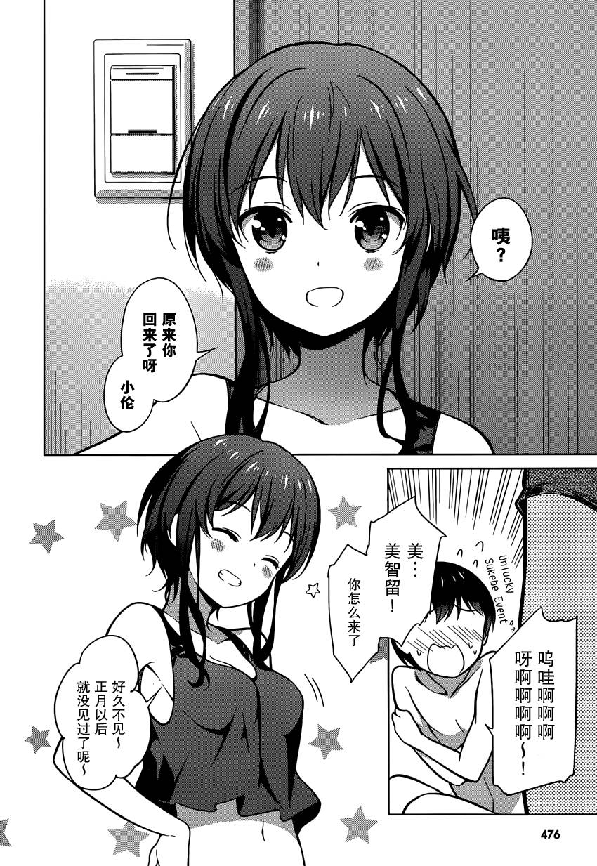 路人女主的养成方法 第17话 第7页