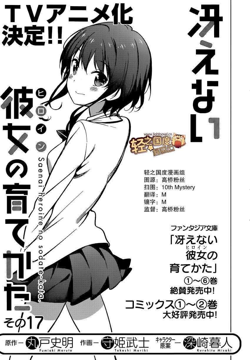 路人女主的养成方法 第17话 第8页