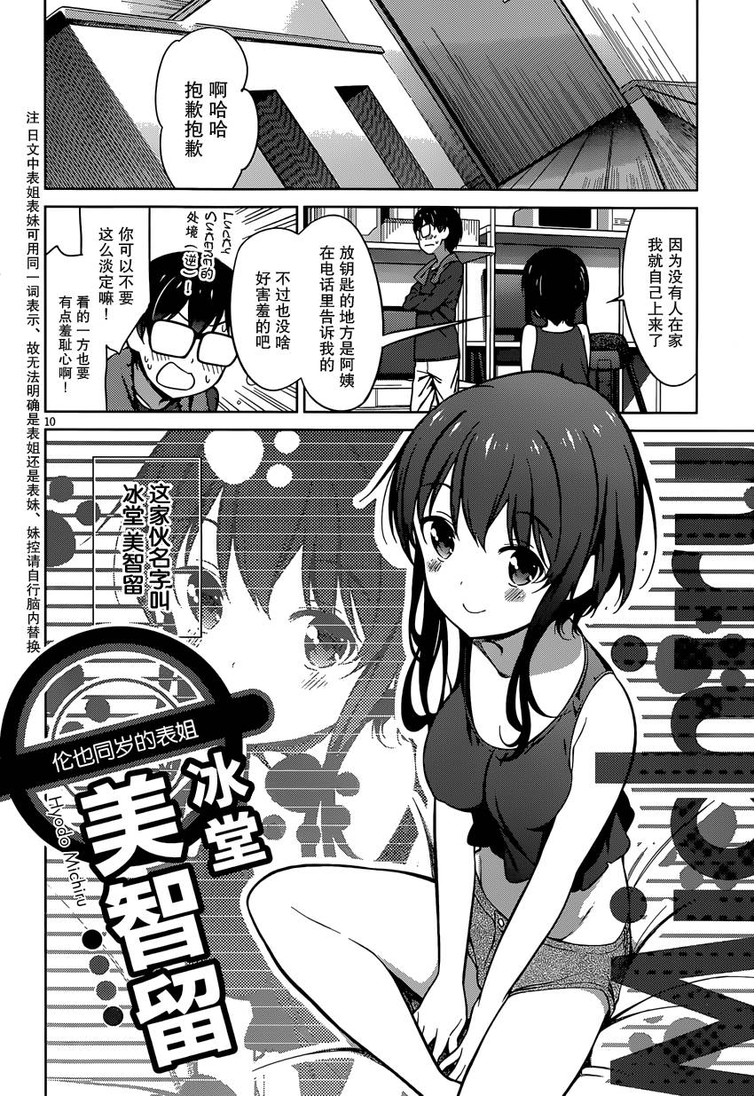 路人女主的养成方法 第17话 第9页