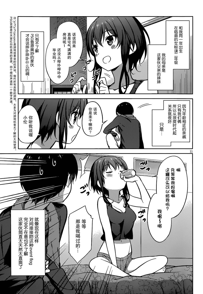 路人女主的养成方法 第17话 第10页