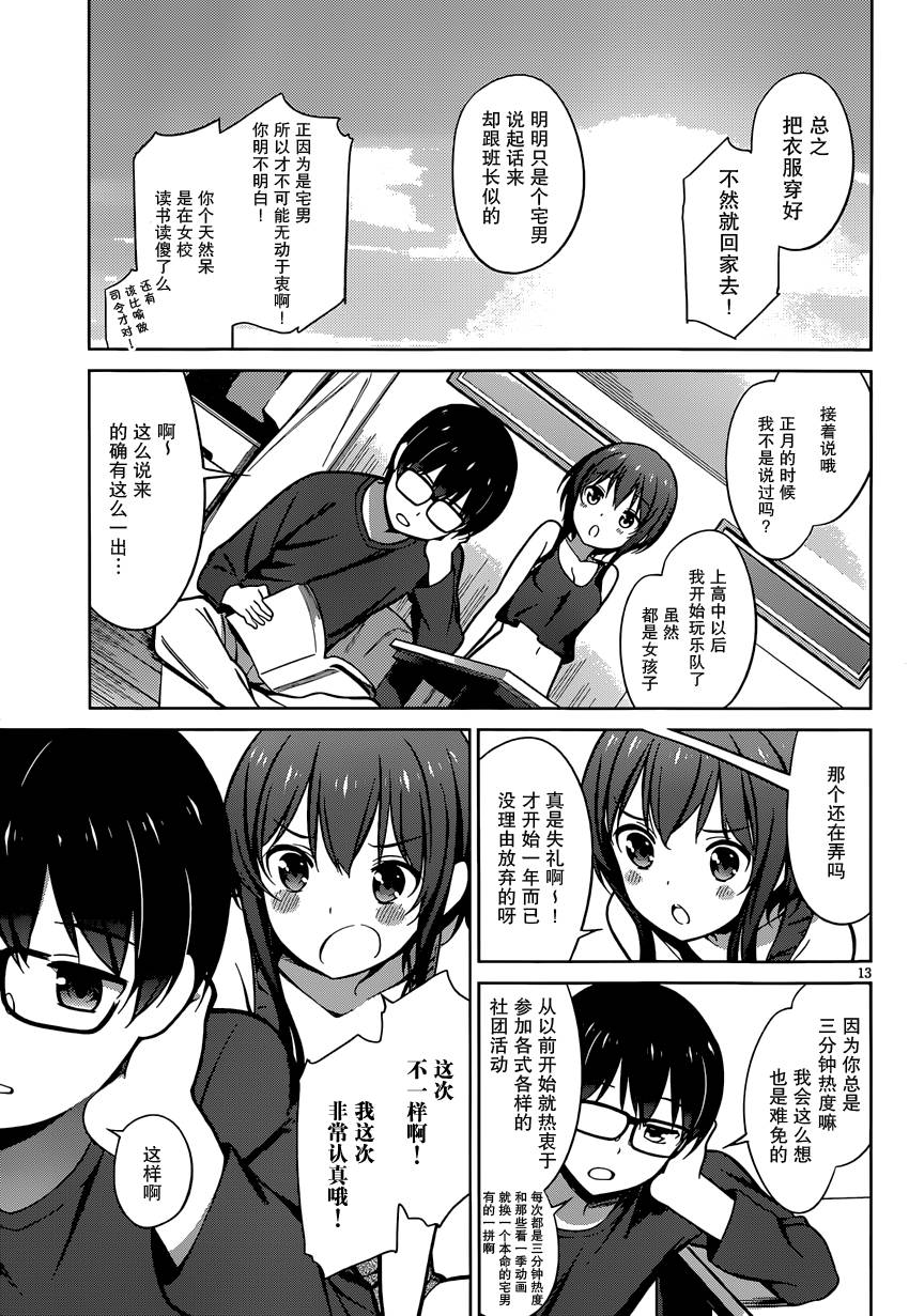 路人女主的养成方法 第17话 第12页