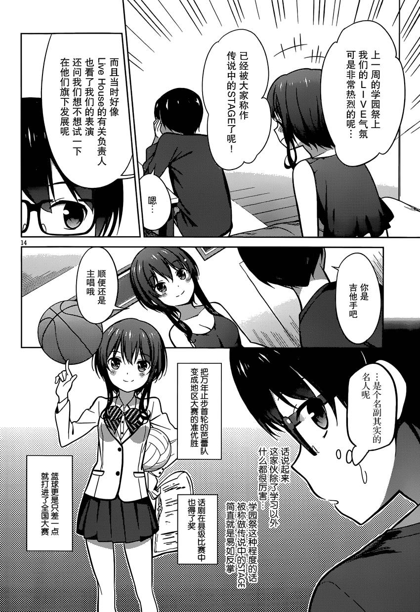 路人女主的养成方法 第17话 第13页