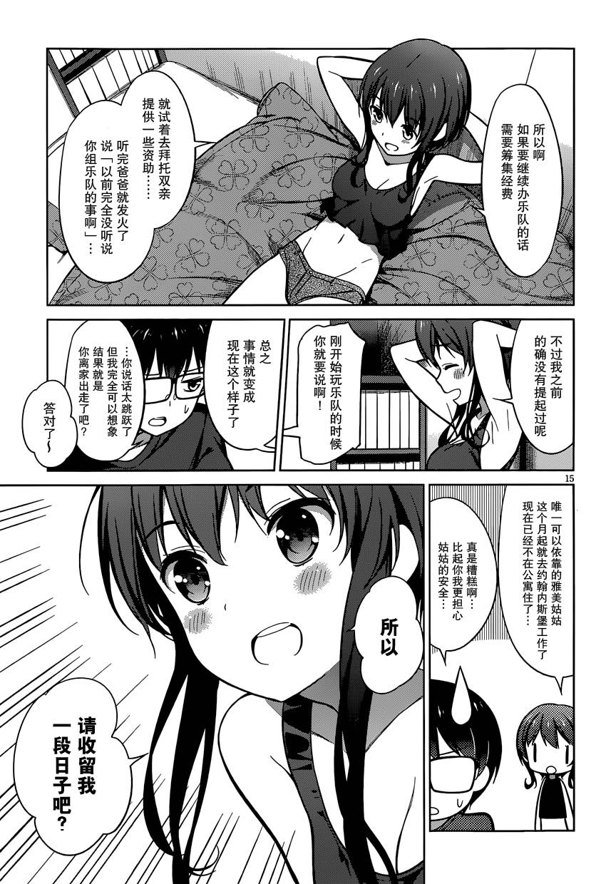 路人女主的养成方法 第17话 第14页