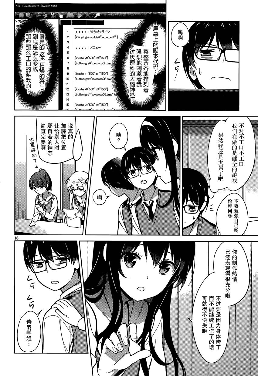 路人女主的养成方法 第17话 第17页