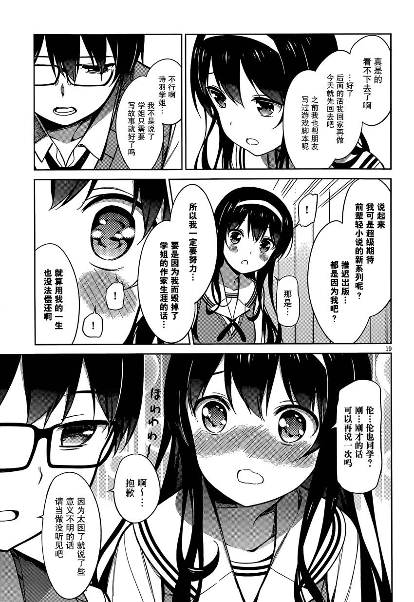 路人女主的养成方法 第17话 第18页