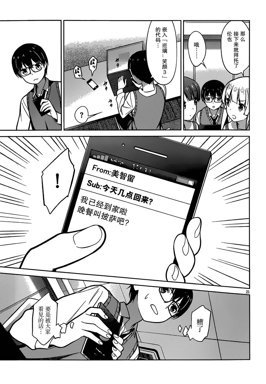 路人女主的养成方法 第17话 第20页