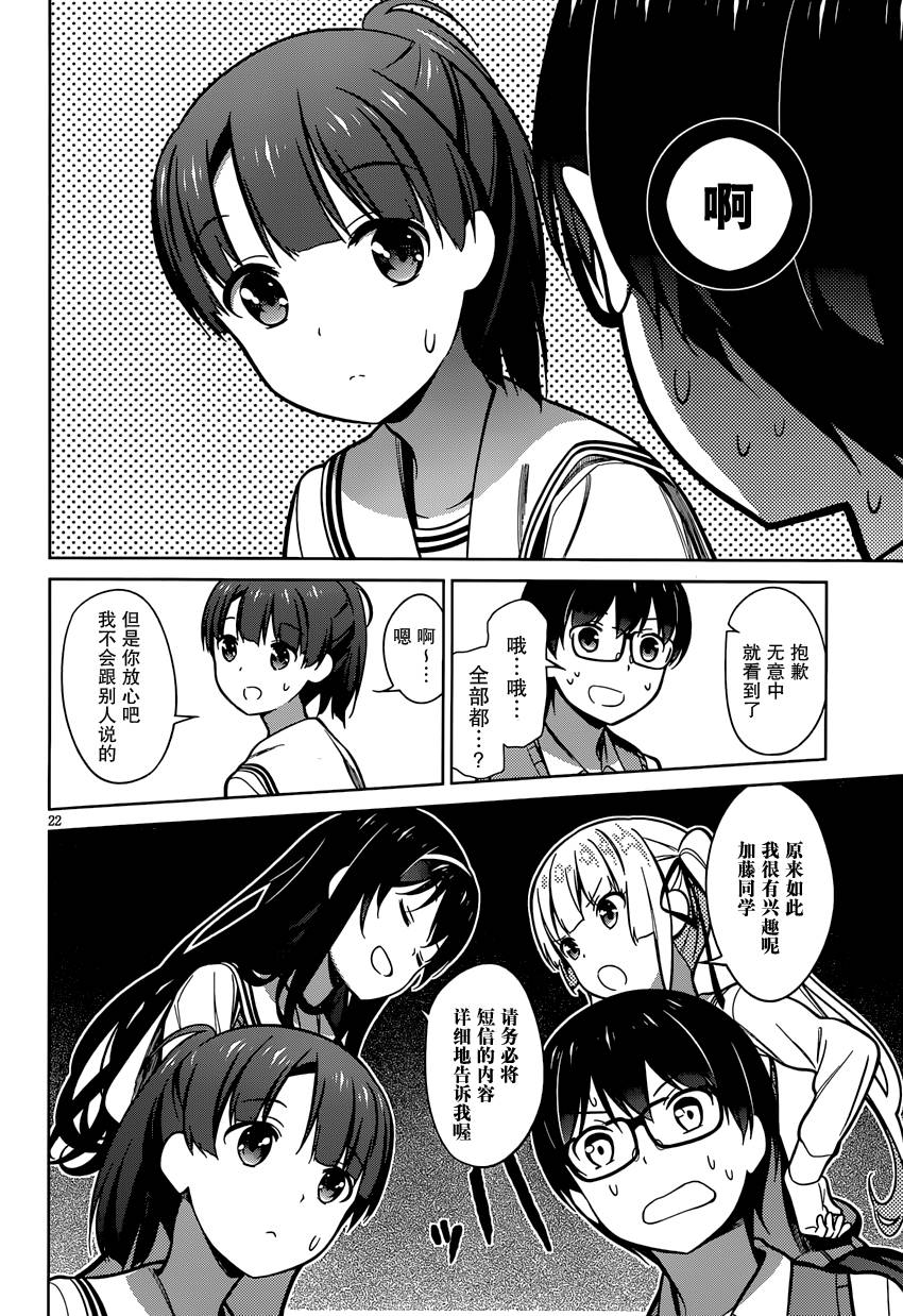 路人女主的养成方法 第17话 第21页