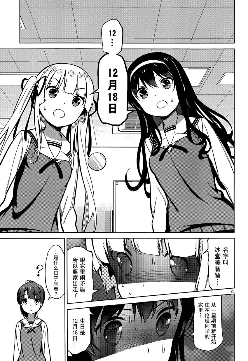 路人女主的养成方法 第17话 第22页