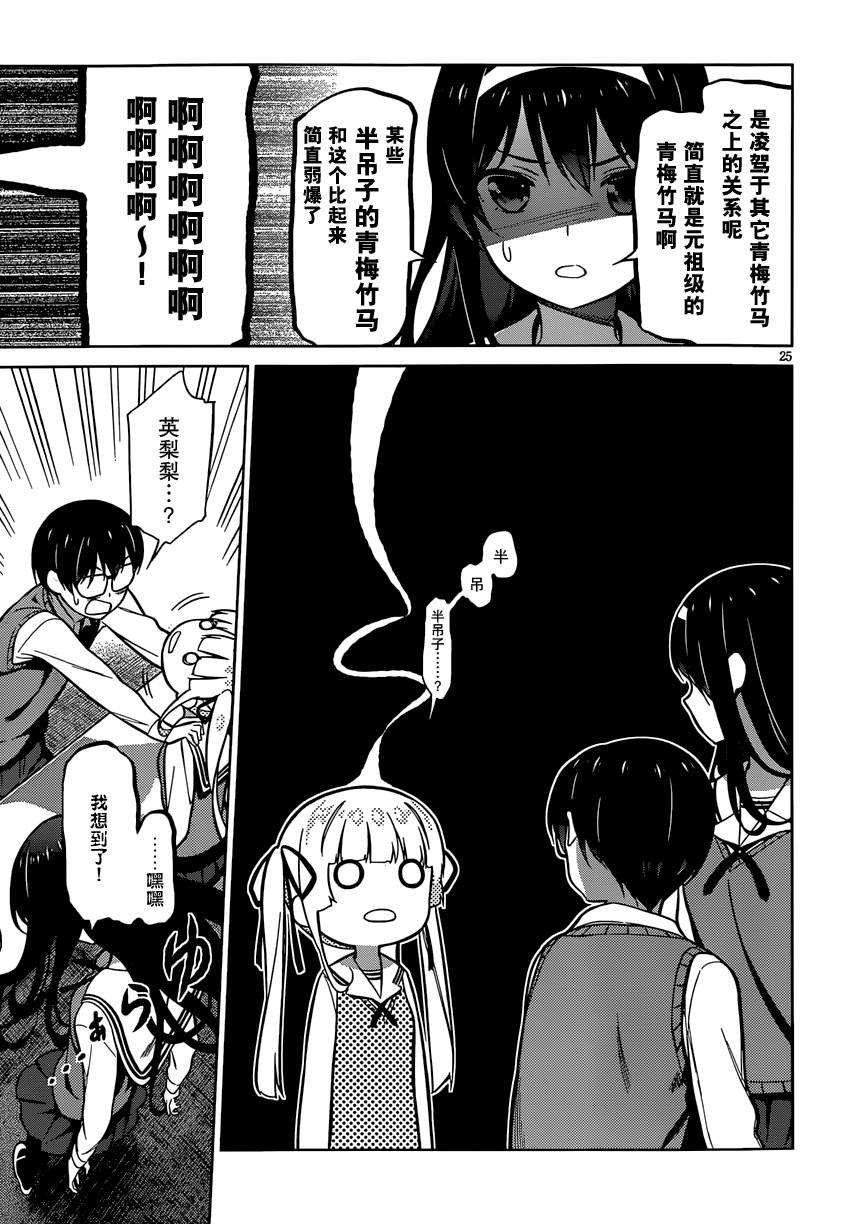 路人女主的养成方法 第17话 第24页