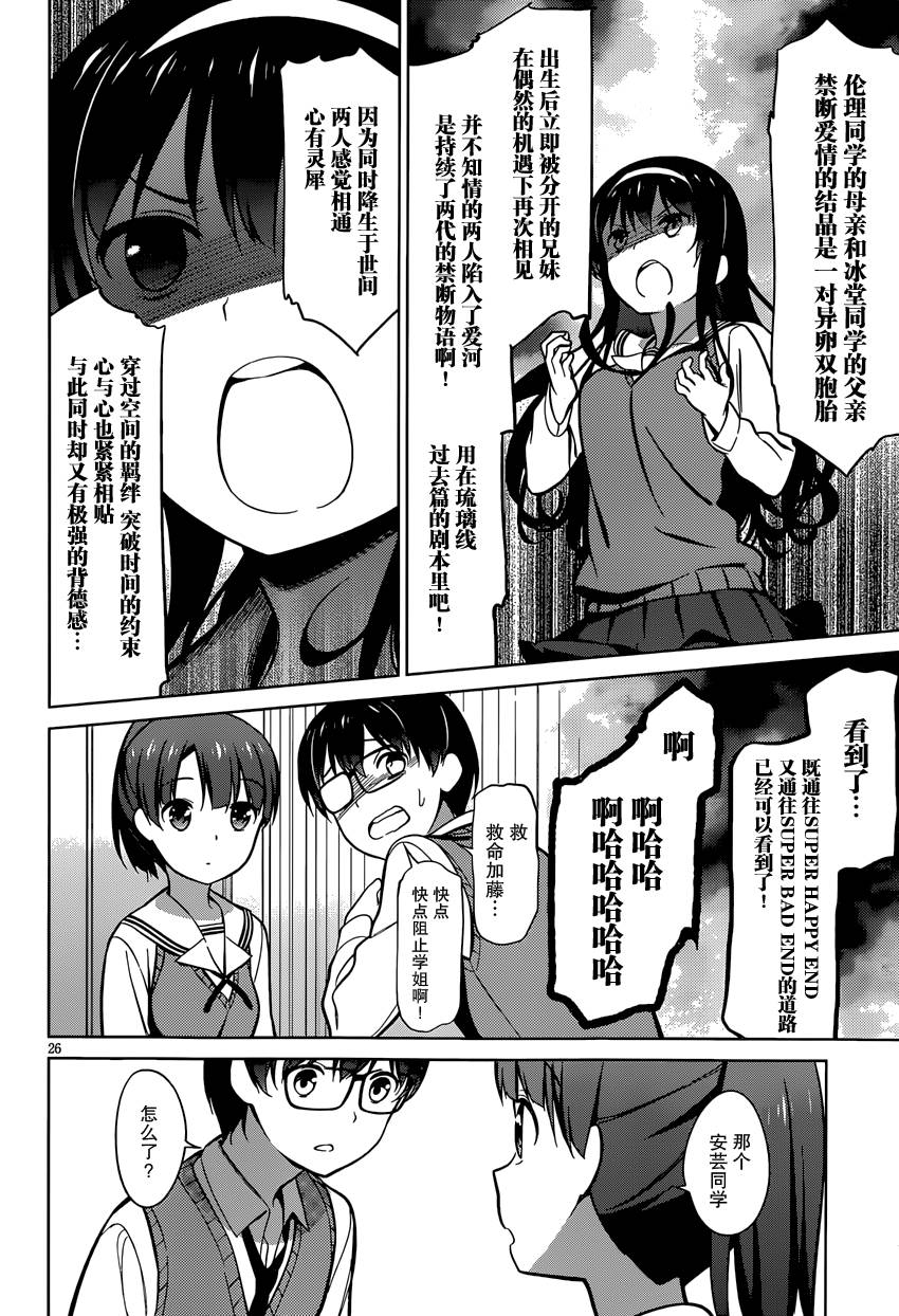 路人女主的养成方法 第17话 第25页