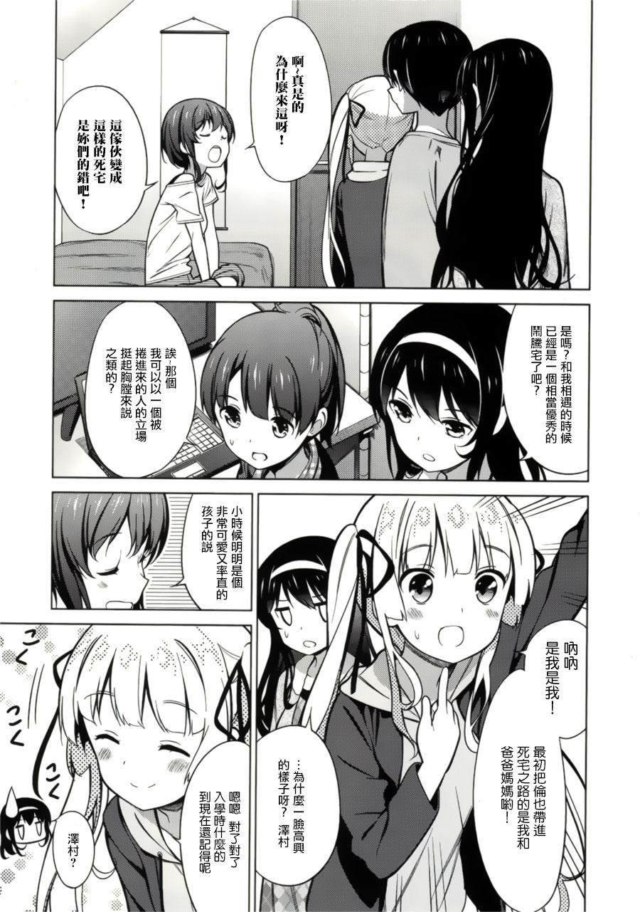 路人女主的养成方法 第19话 第0页