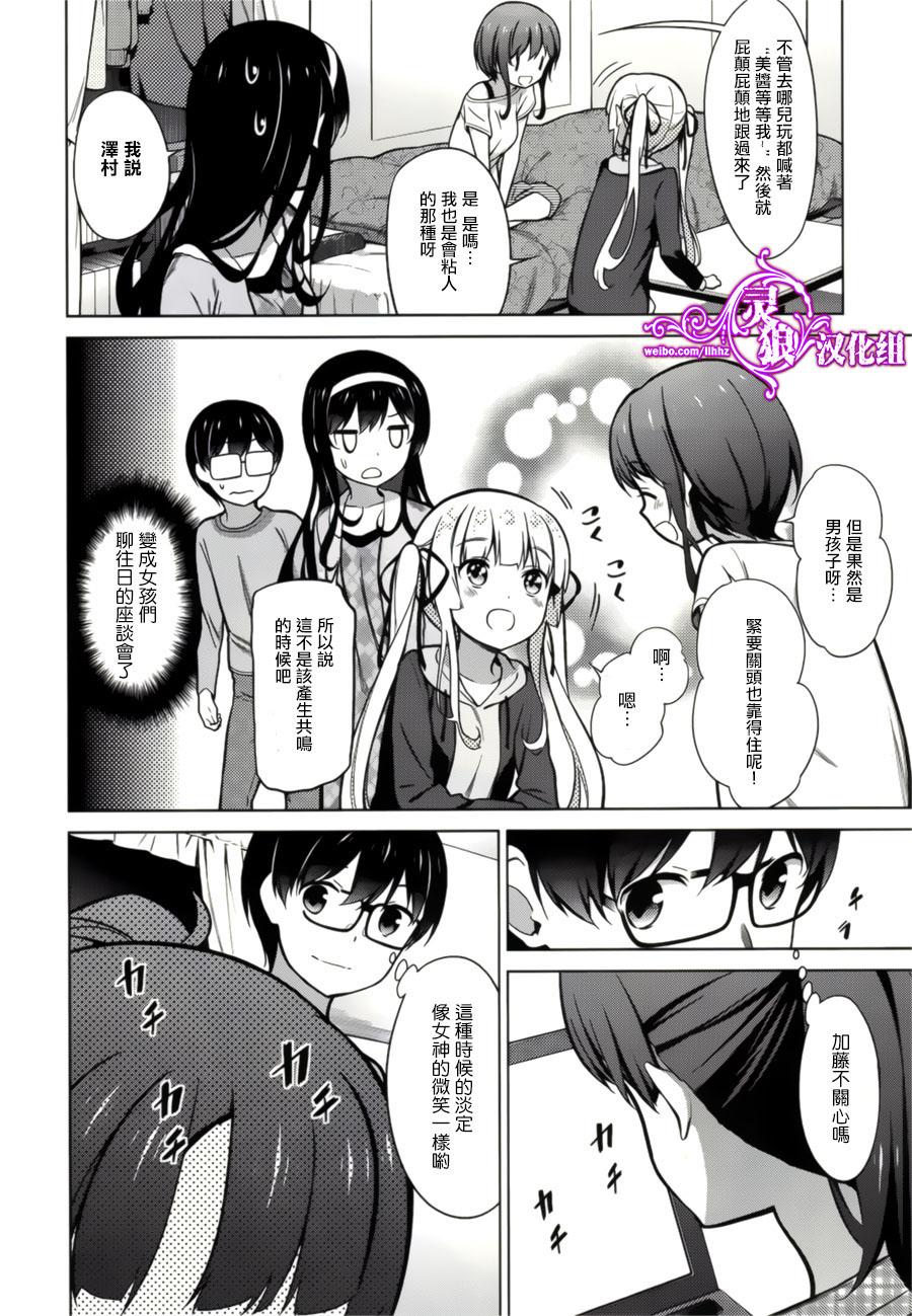 路人女主的养成方法 第19话 第1页