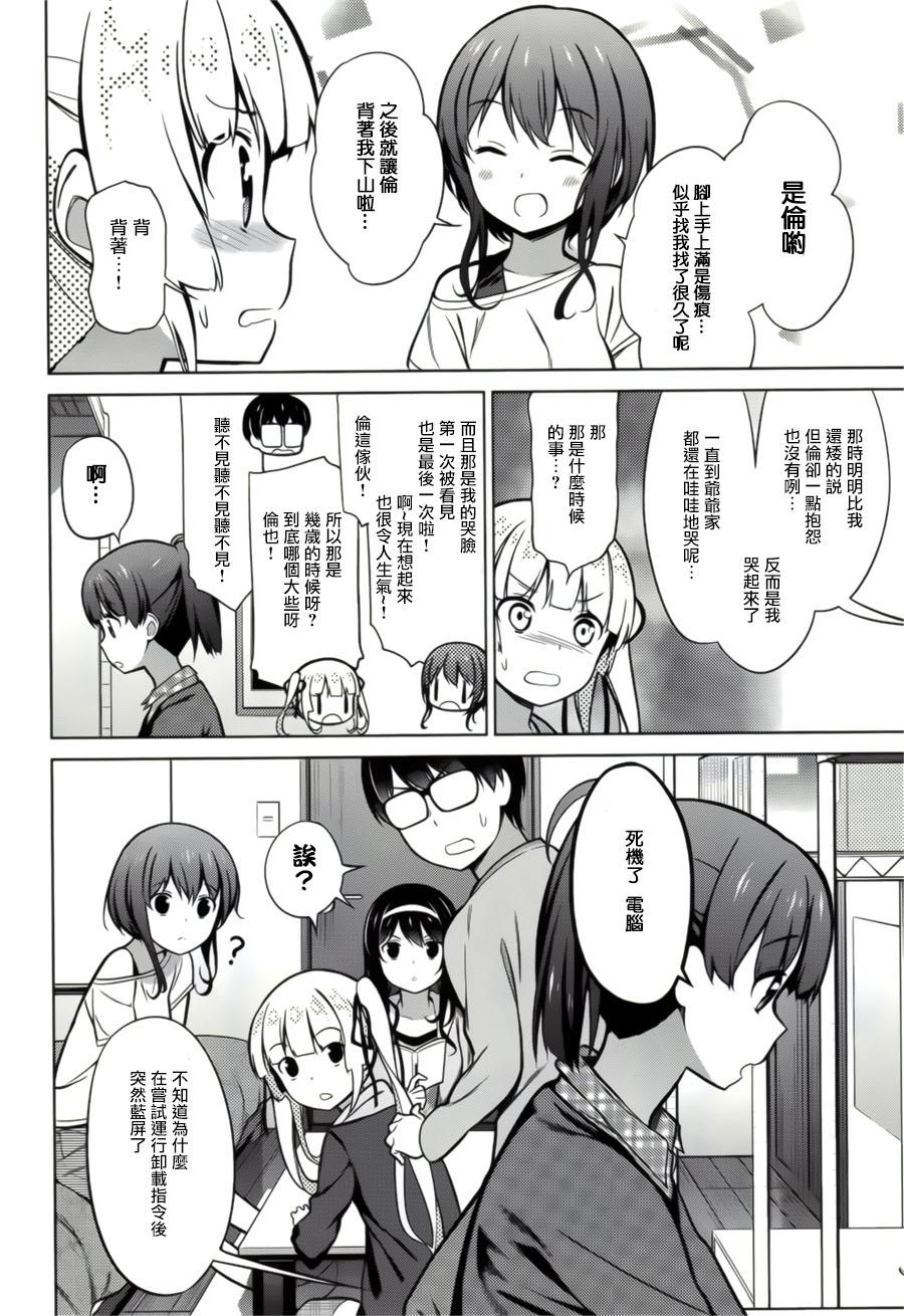 路人女主的养成方法 第19话 第3页