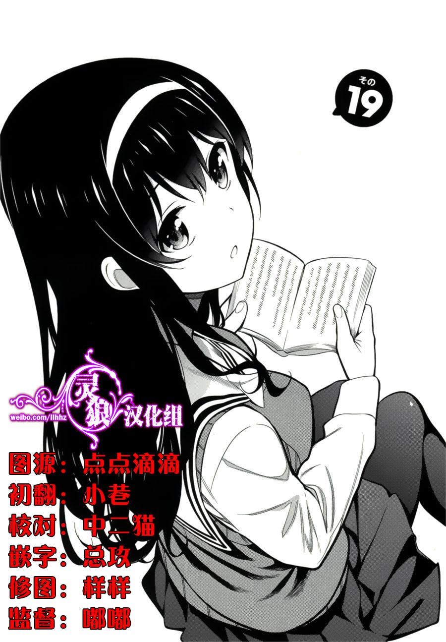 路人女主的养成方法 第19话 第4页