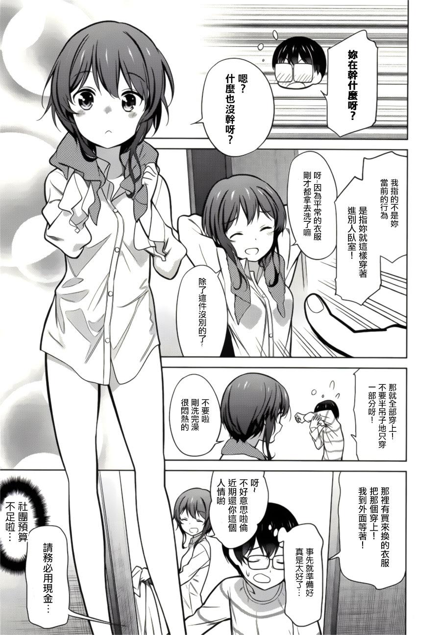 路人女主的养成方法 第19话 第6页