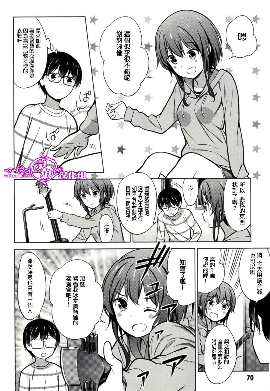 路人女主的养成方法 第19话 第7页