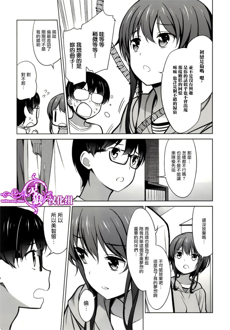 路人女主的养成方法 第19话 第10页