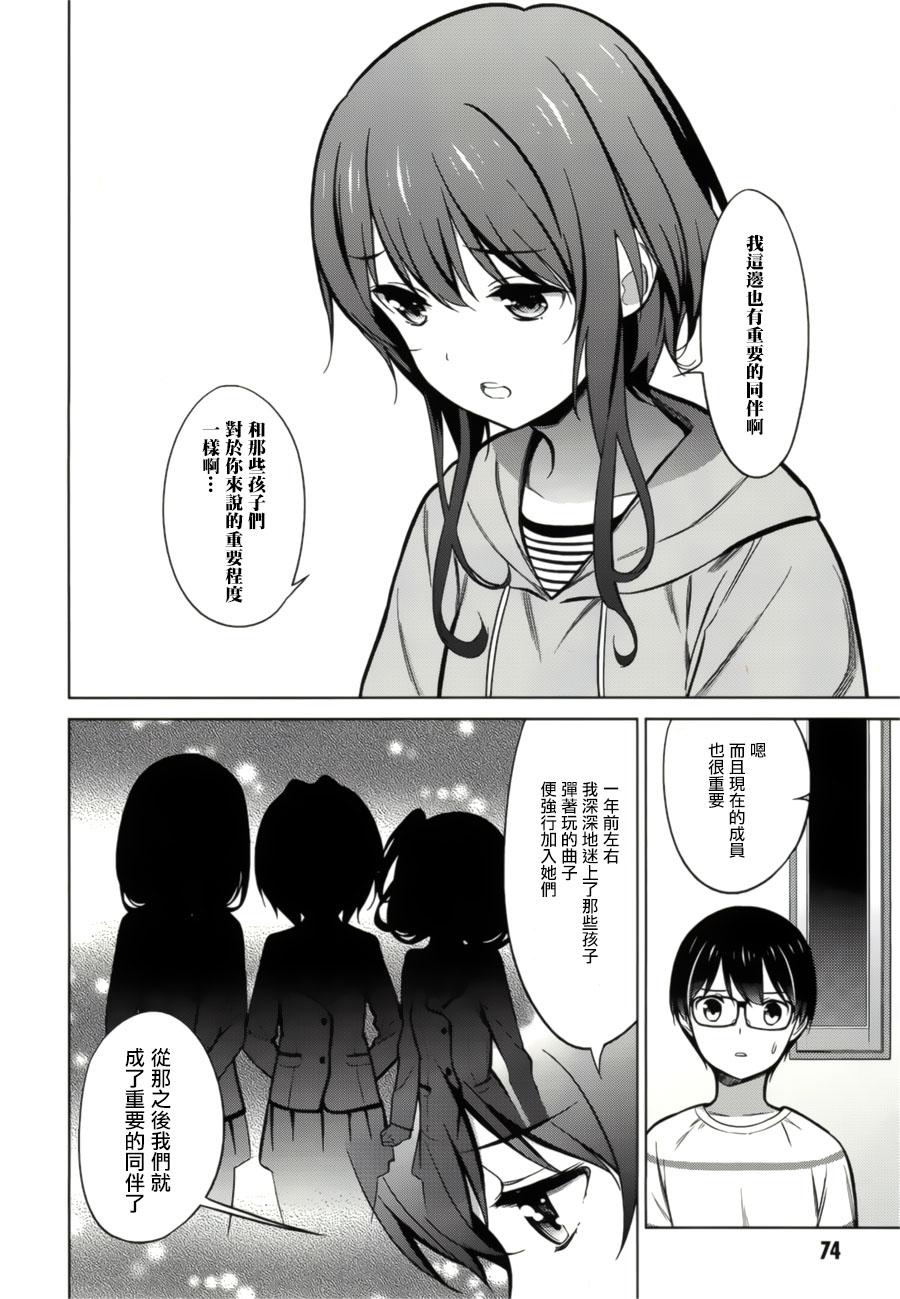 路人女主的养成方法 第19话 第11页