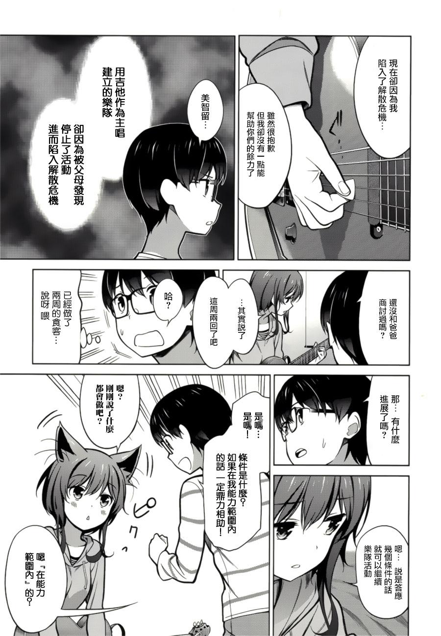 路人女主的养成方法 第19话 第12页