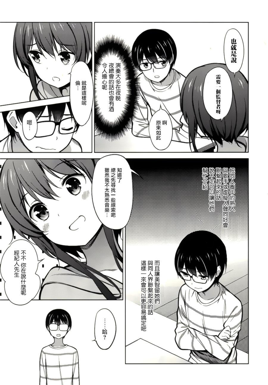 路人女主的养成方法 第19话 第14页