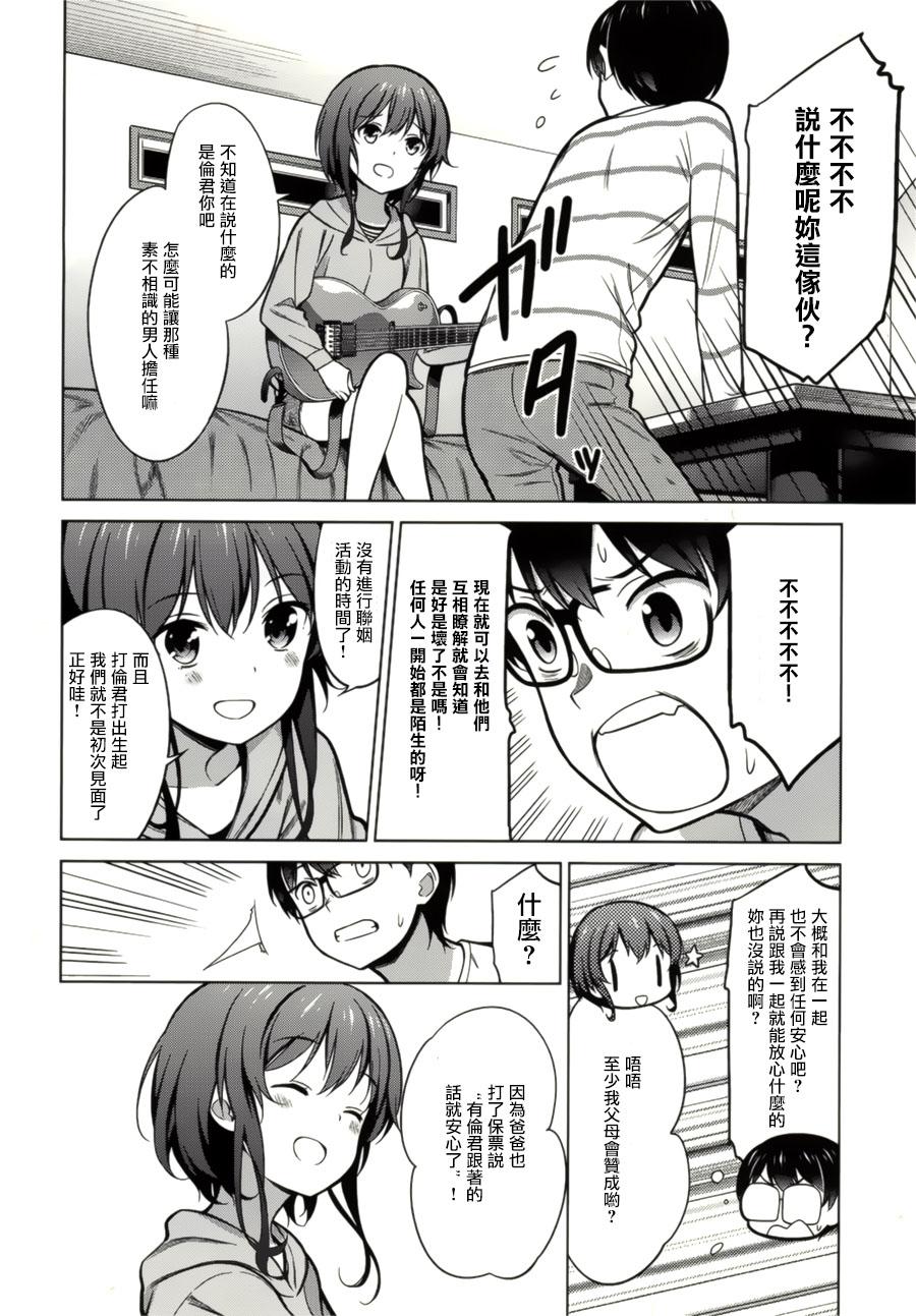 路人女主的养成方法 第19话 第15页