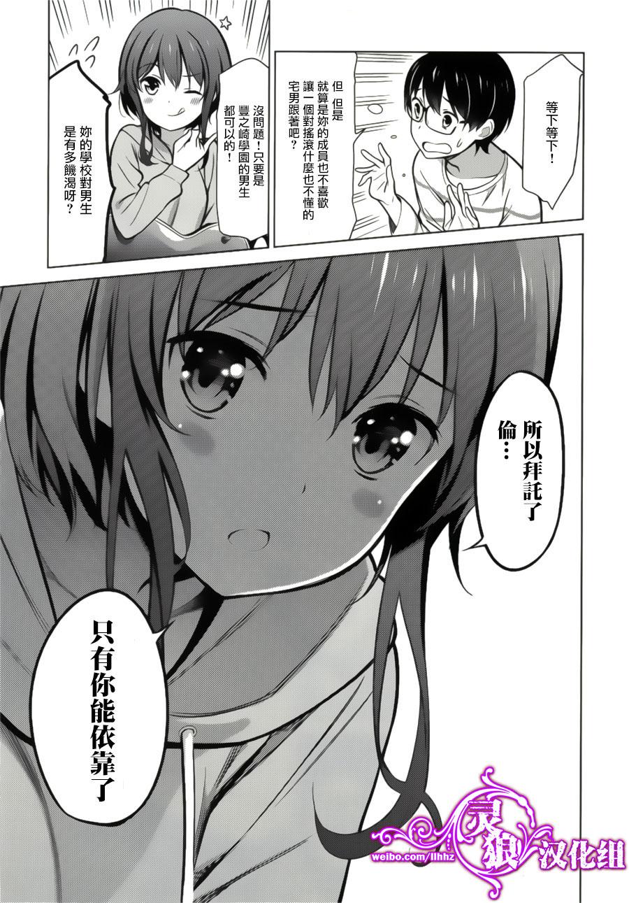 路人女主的养成方法 第19话 第16页