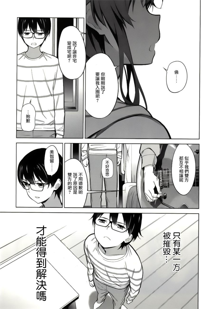 路人女主的养成方法 第19话 第18页