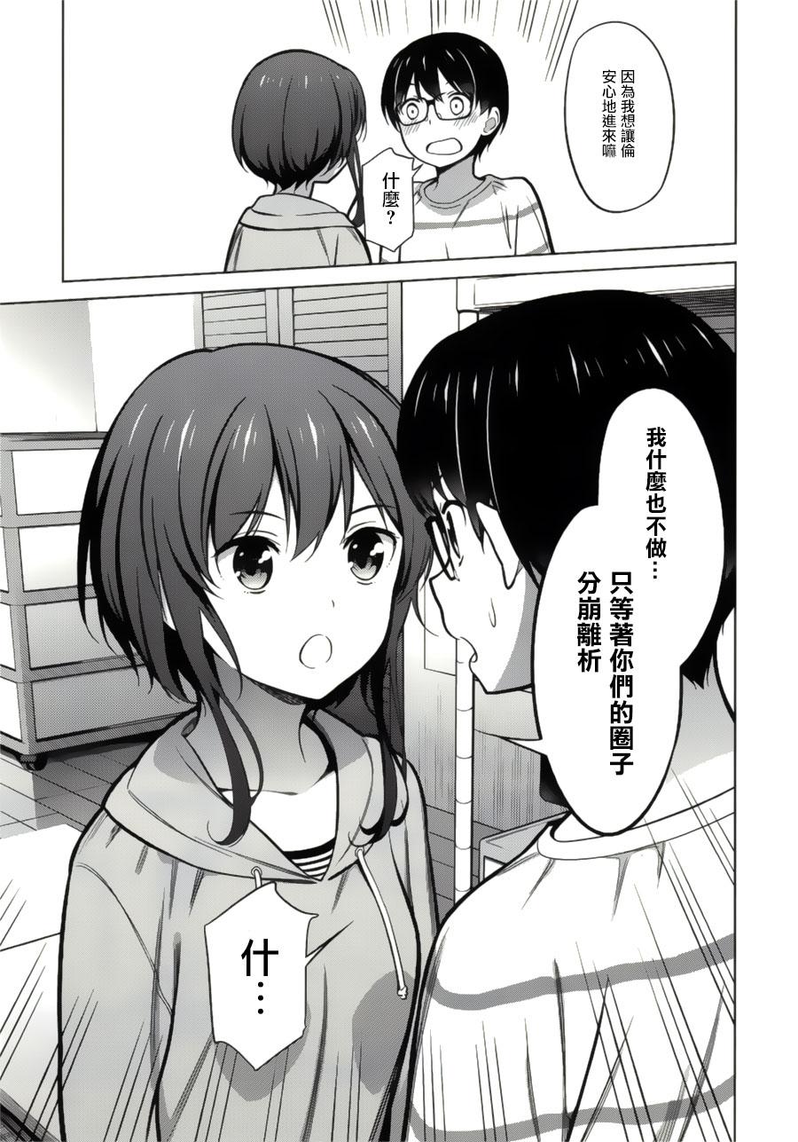 路人女主的养成方法 第19话 第20页