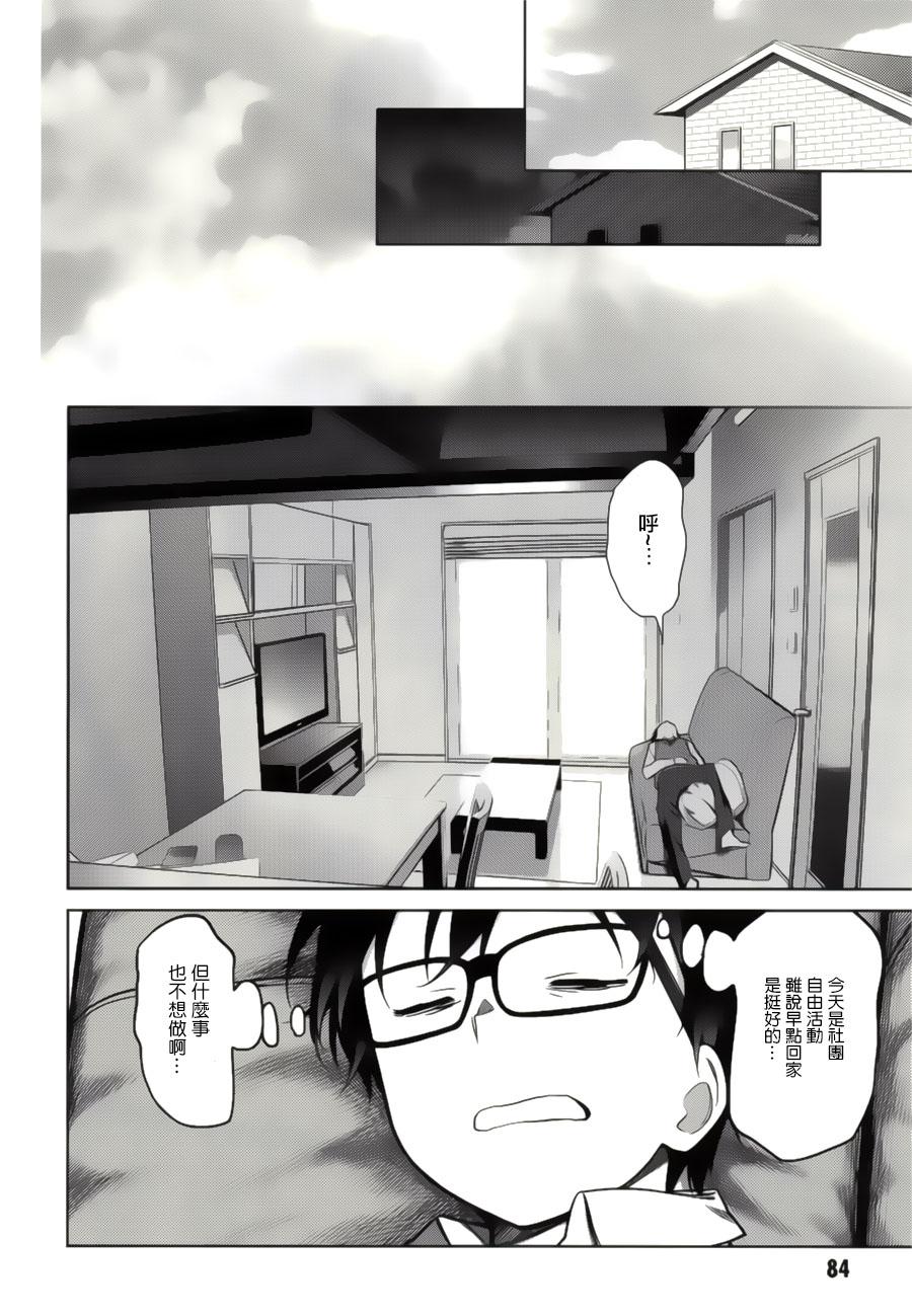 路人女主的养成方法 第19话 第21页