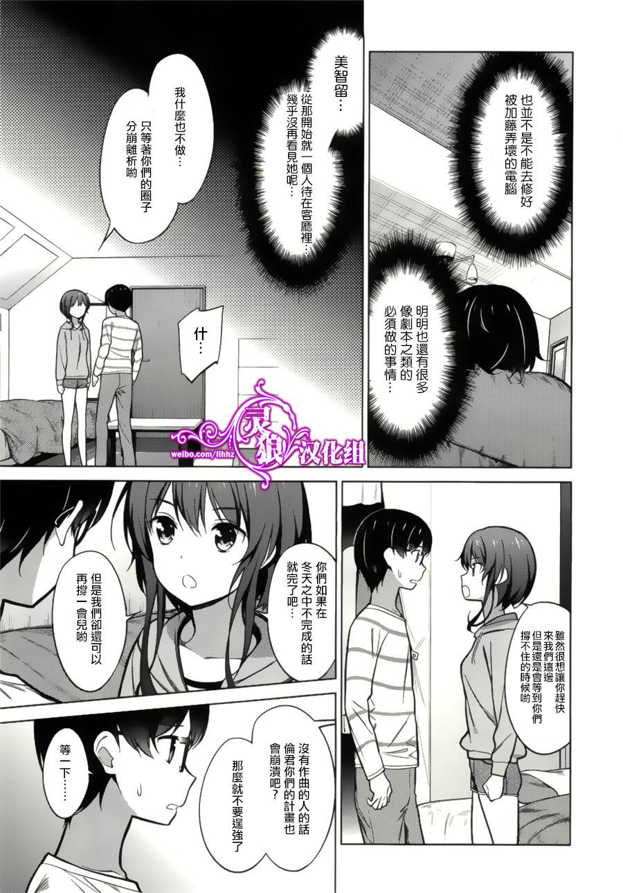 路人女主的养成方法 第19话 第22页