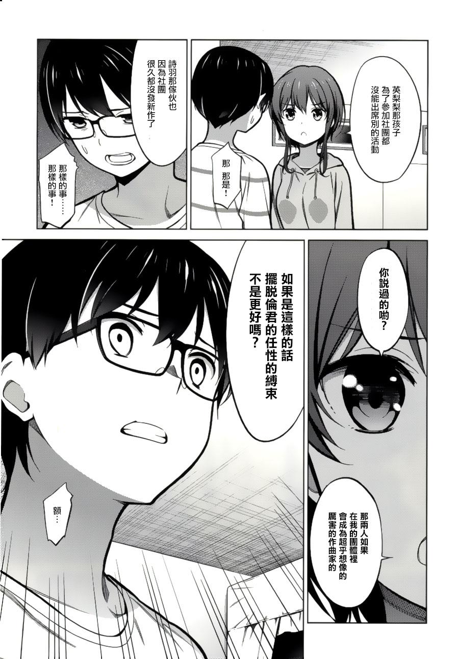 路人女主的养成方法 第19话 第24页