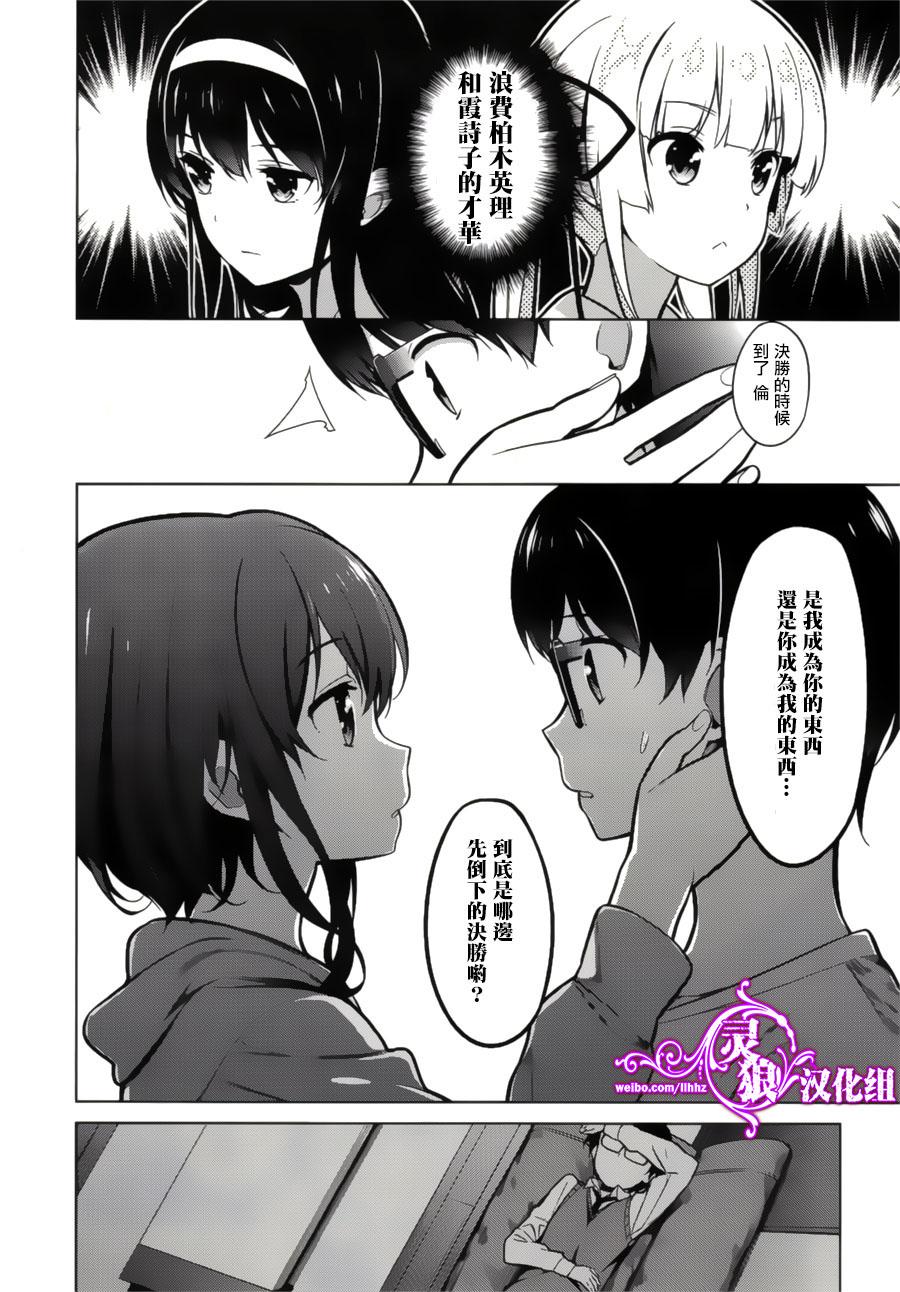 路人女主的养成方法 第19话 第25页