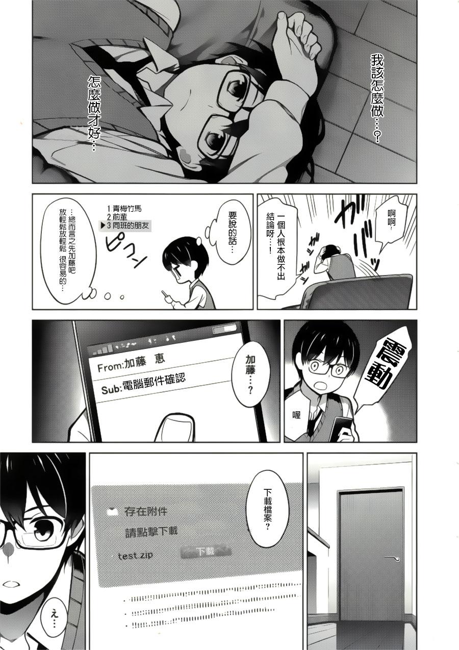 路人女主的养成方法 第19话 第26页