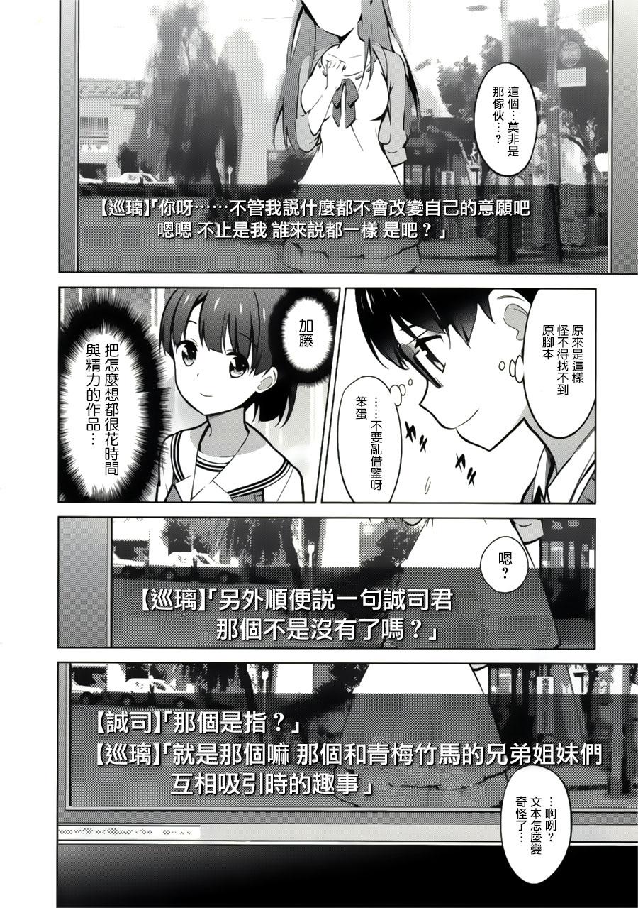 路人女主的养成方法 第19话 第27页