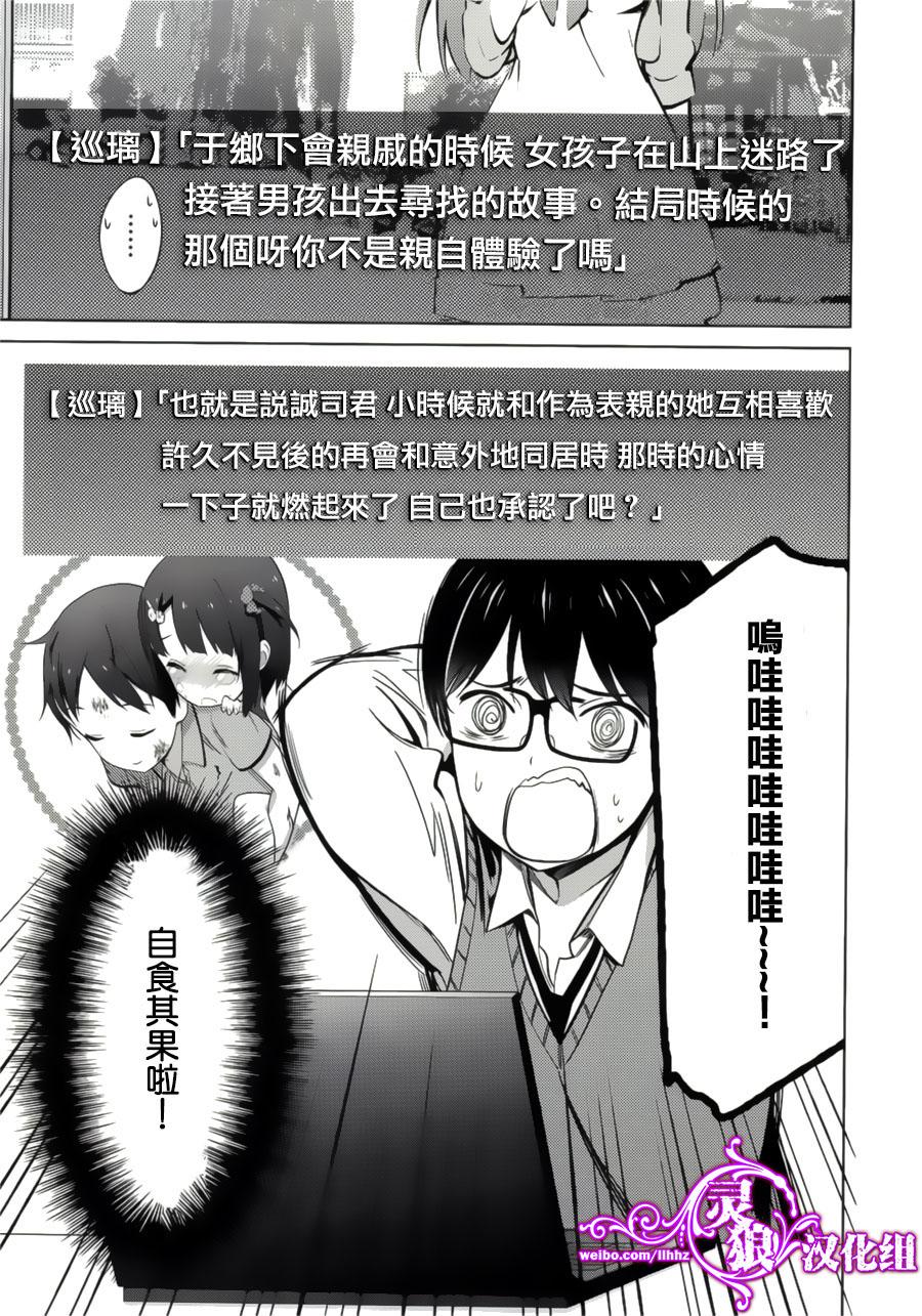 路人女主的养成方法 第19话 第28页