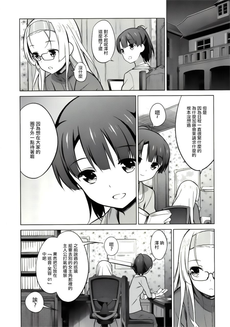 路人女主的养成方法 第19话 第29页