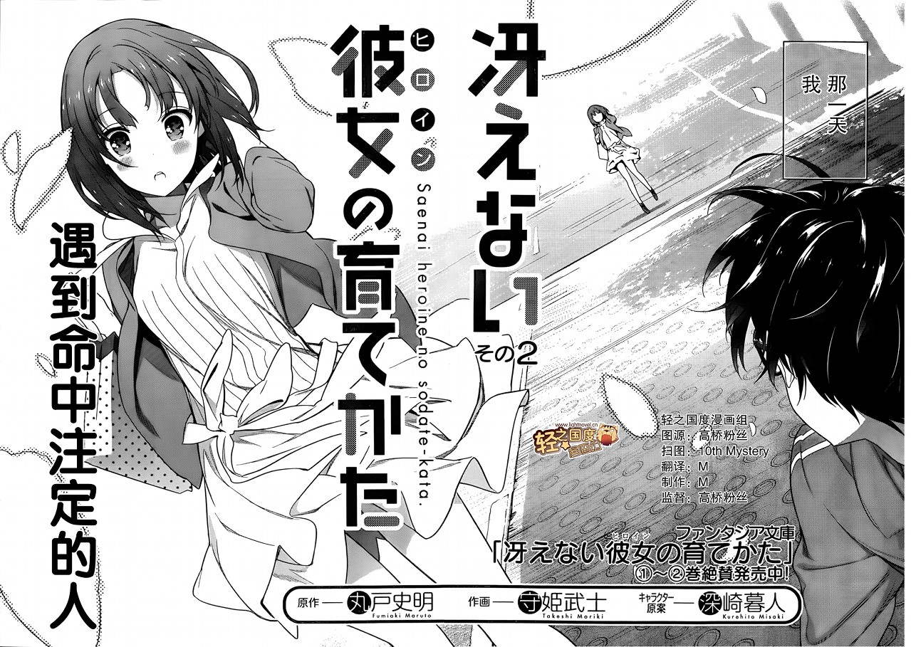 路人女主的养成方法第2话图